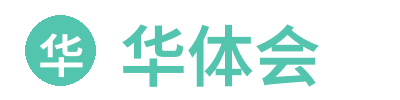 华体会